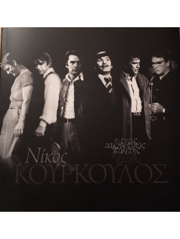 Νίκος Κούρκουλος Νίκος Κούρκουλος